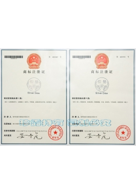 “銀露”商標(biāo)注冊(cè)證-第1、5類